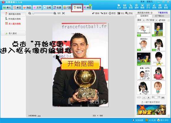 做球星搞笑QQ表情助你畅聊世界杯