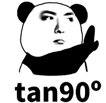 tan90度表情包什么意思 tan90度等于多少