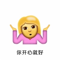 emoji摊手聊天表情图片2016 傲娇emoji摊手表情搞笑版