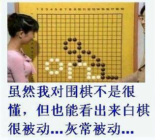 围棋女的抱着女的：虽然不对围棋不是很懂，但也能看出来白棋很被