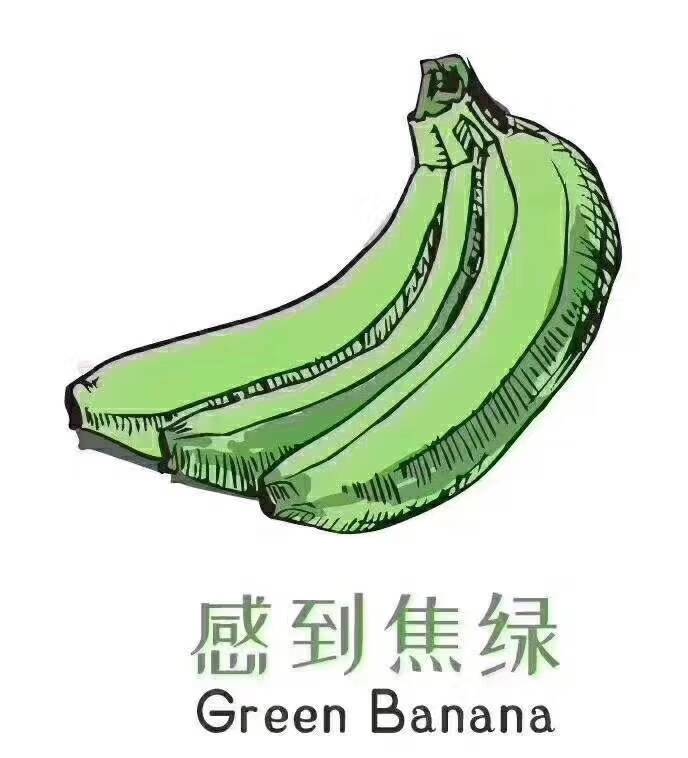 感到焦绿，Green Banana