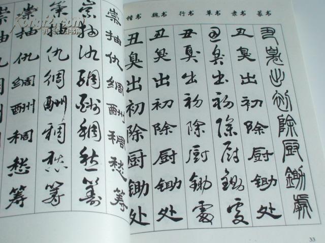 描写汉字的句子
